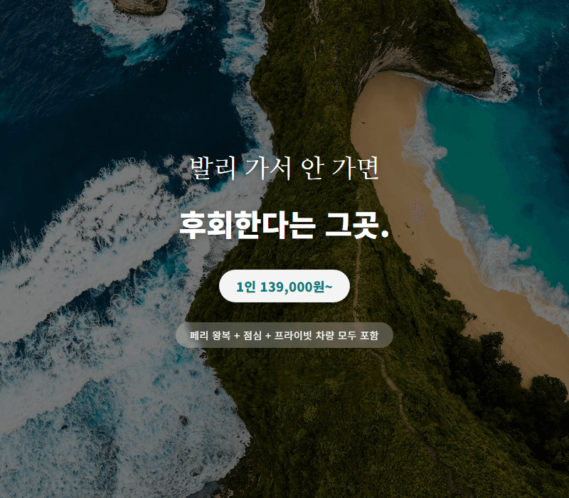 누사페니다 서해안 풀데이 투어