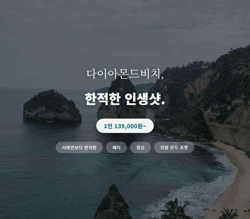 누사페니다 동해안 풀데이 투어
