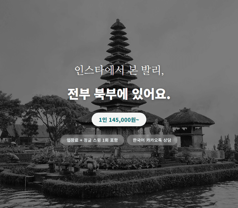 발리 북부 인스타 풀데이