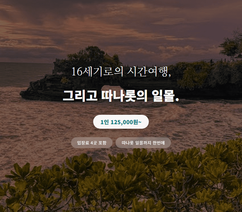 발리 UNESCO 세계유산 풀데이 — 따나롯