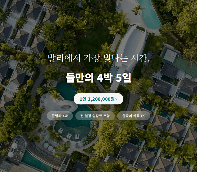 발리 신혼여행 4박 5일 — Cross Bali Breakers